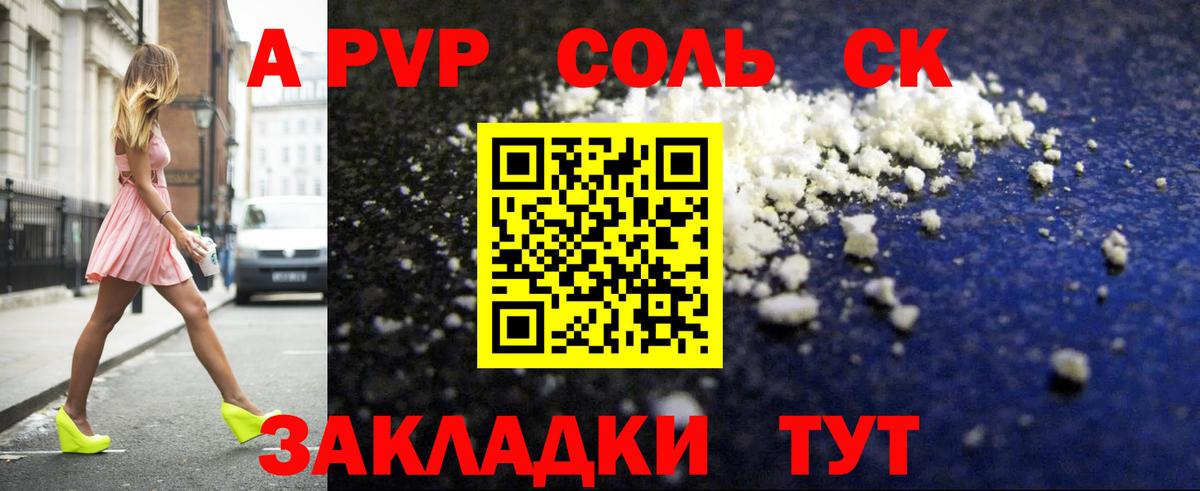 A-PVP СК  Вход с VPN  где купить наркотик  Минеральные Воды 