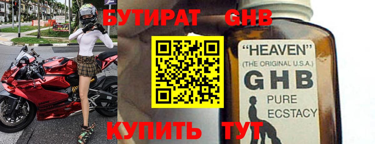 Бутират GHB Минеральные Воды