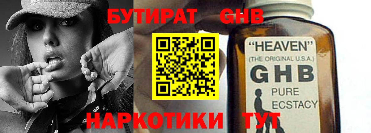 БУТИРАТ  Вход с VPN  Минеральные Воды  БУТИРАТ BDO 