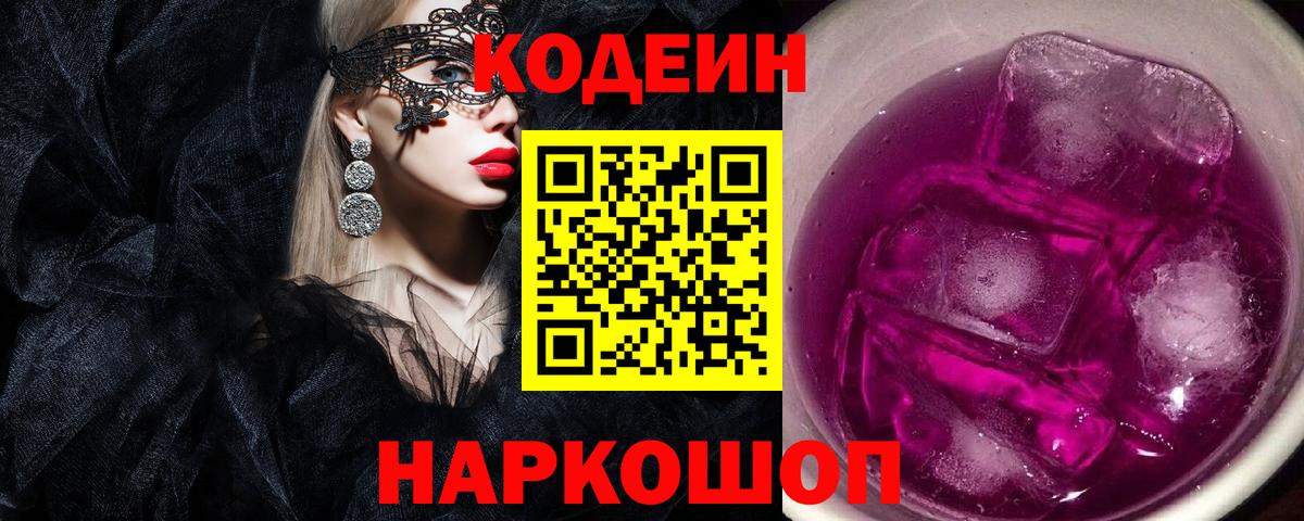 Кодеин напиток Lean (лин) Минеральные Воды