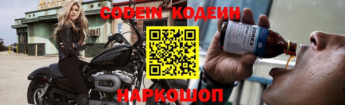 Кодеин напиток Lean (лин)  Вход с VPN  Минеральные Воды  Codein Purple Drank 