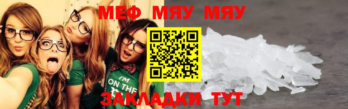 МЯУ-МЯУ  МЯУ-МЯУ mephedrone  Вход с VPN  Минеральные Воды  МЕФ  Меф VHQ 